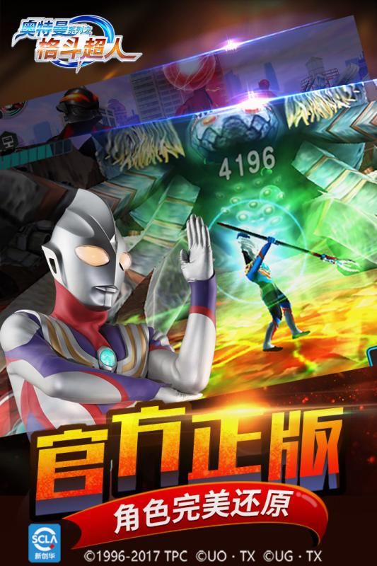 奥特曼之格斗超人手机