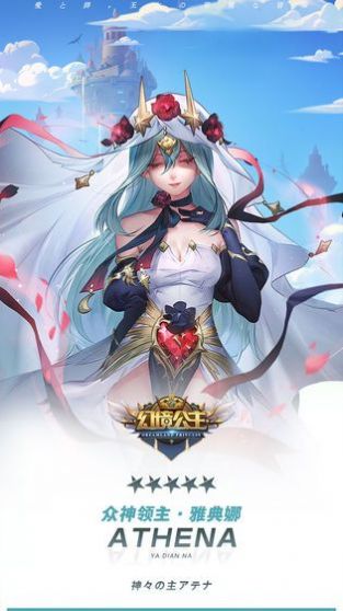 幻境公主果盘版