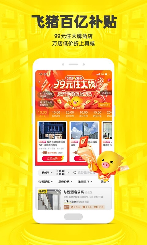 飞猪旅行2023