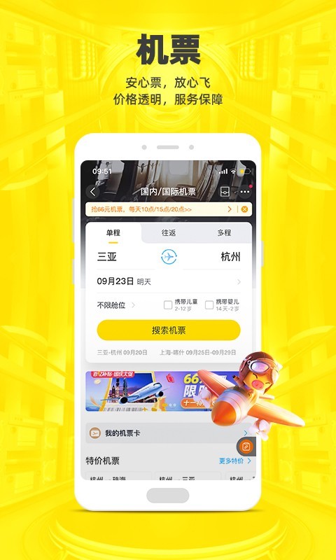飞猪旅行2023