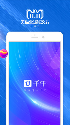 千牛(阿里旺旺卖家版)