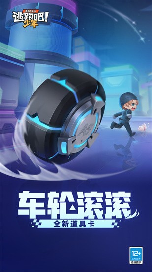 逃跑吧少年神明服新版本