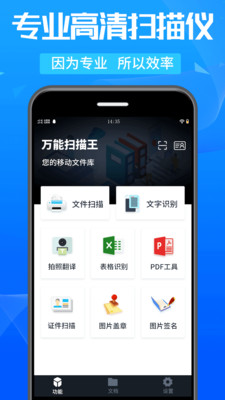 万能扫描王