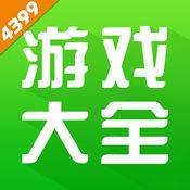4399游戏盒子官方版