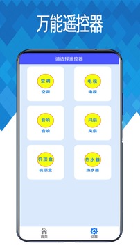 万能遥控器空调