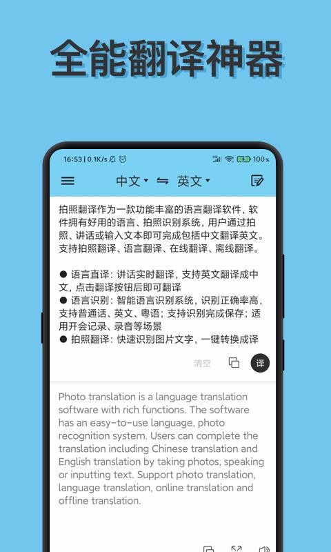 免费拍照翻译