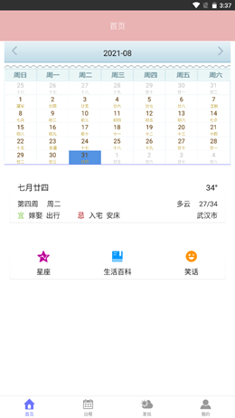 追风日历