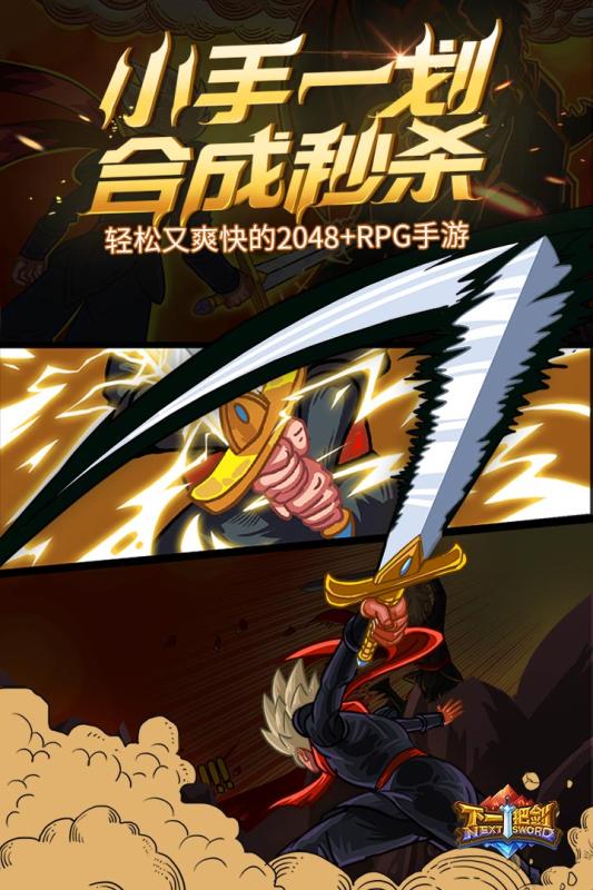 下一把剑公测版