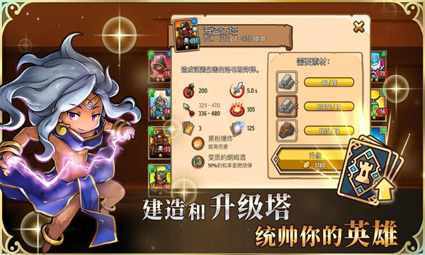 疯狂塔防物语