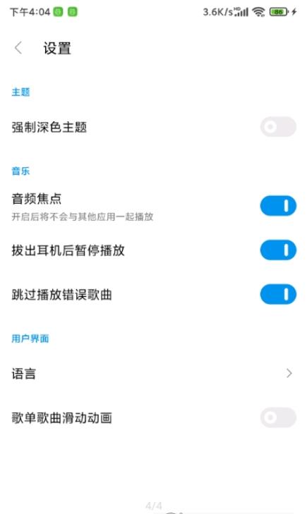 椒盐音乐无广告版