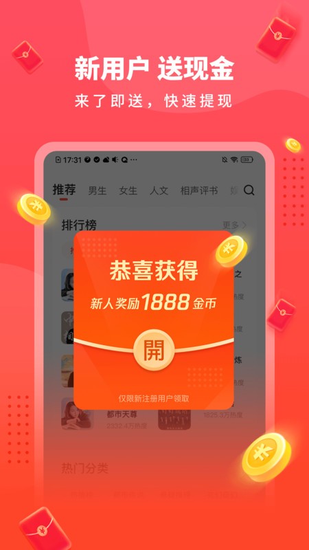 懒人听书免费版