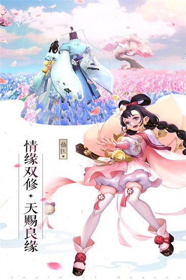 成仙满V版