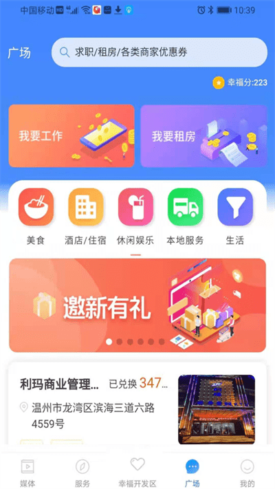 掌上幸福宝app