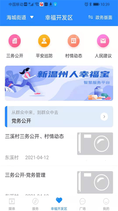 掌上幸福宝app