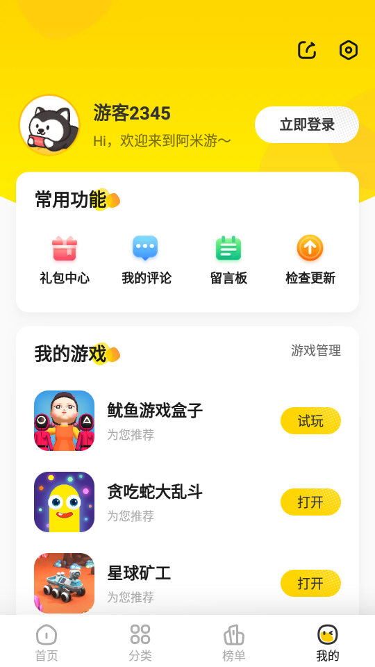 阿米游正版