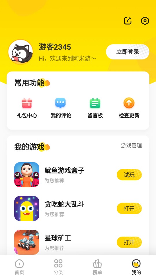 阿米游图1