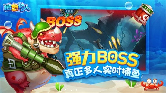猎鱼达人千炮版