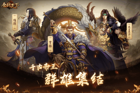 全战天下九游版