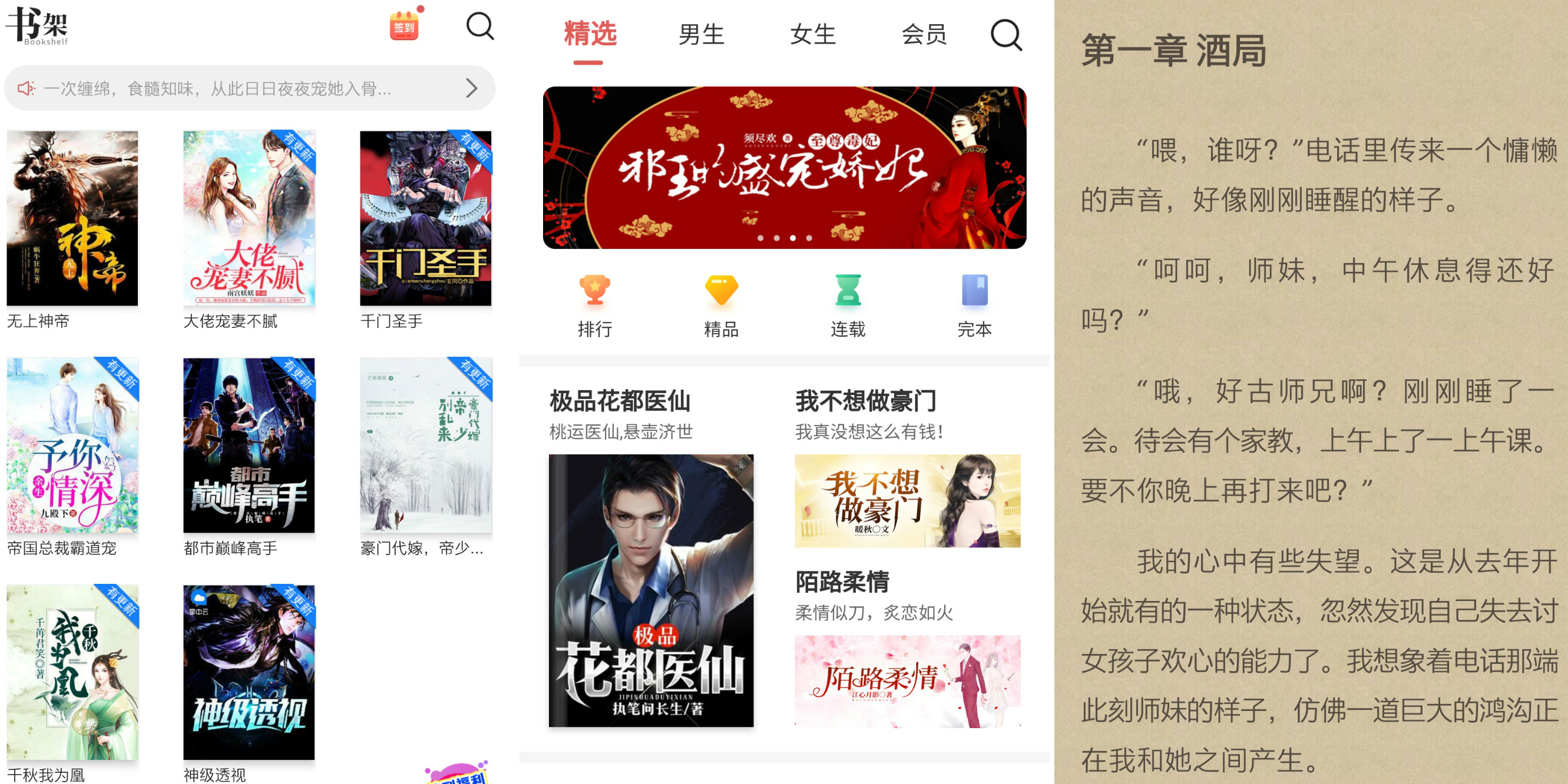 小说免费阅读app 