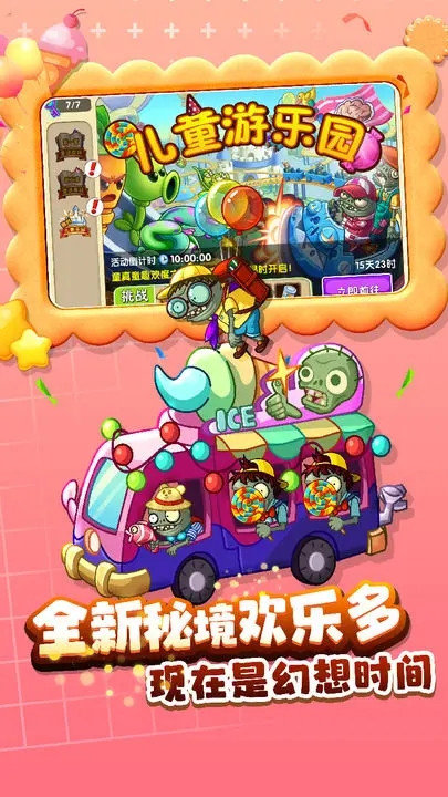 植物大战僵尸2安卓版中文版