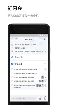 钉钉app安卓版
