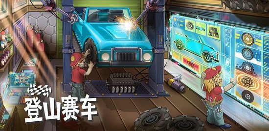 登山赛车旧版本