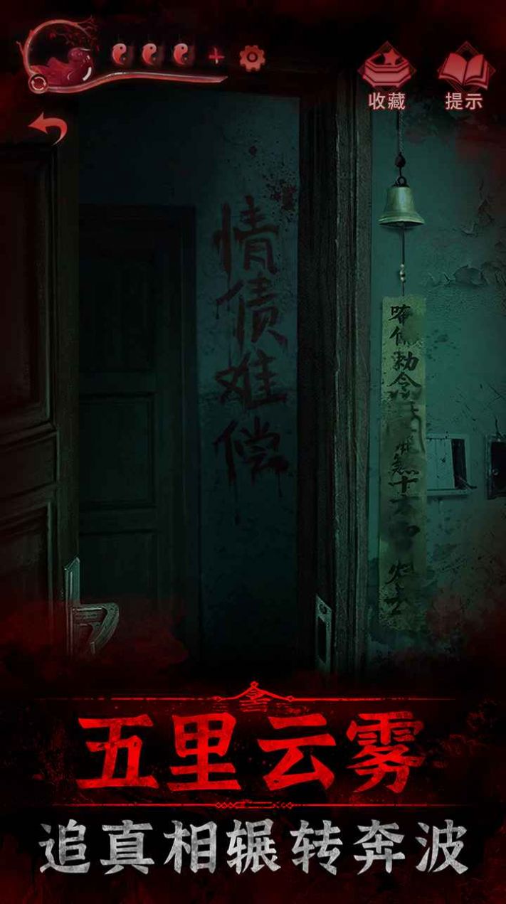 纸嫁衣3鸳鸯债内测版