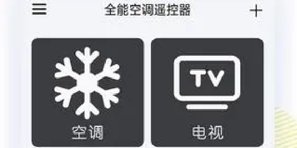 空调遥控器app大全 