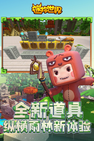 迷你世界国际服