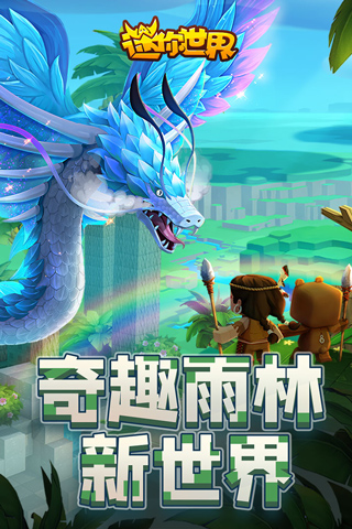 迷你世界新版本