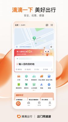 嘀嘀打车APP