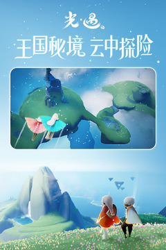 光遇九游版
