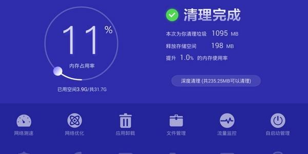 手机内存清理软件推荐 