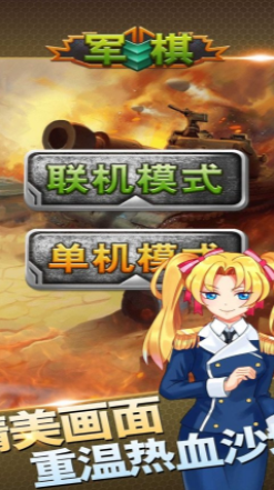 军棋