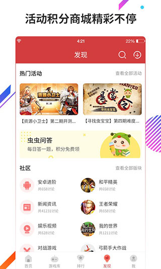 虫虫助手官网版