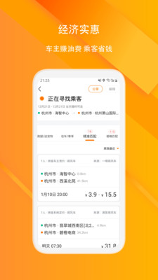 滴答顺风车APP