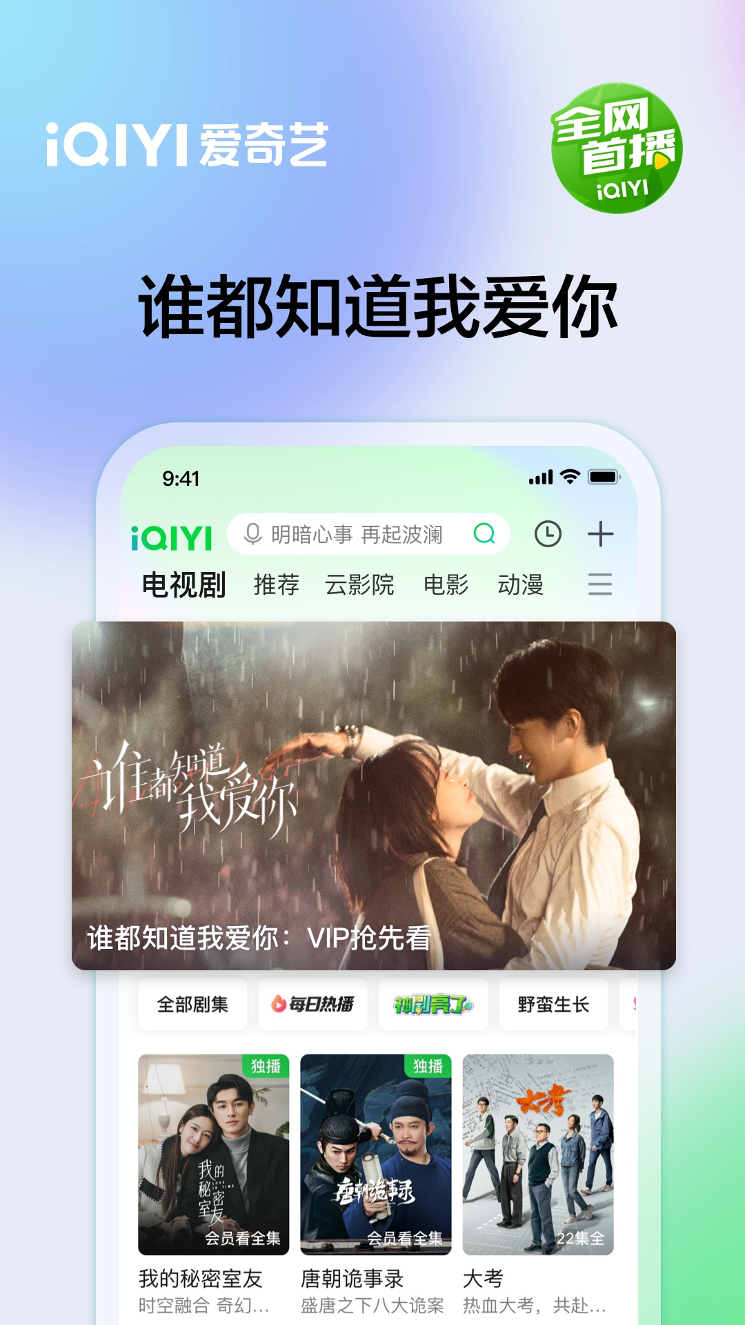 爱奇艺极速版