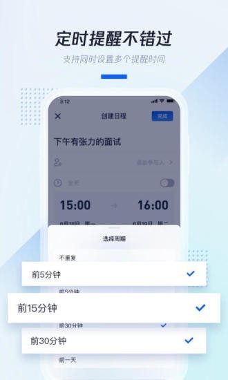 日历极速版