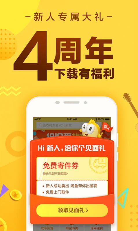 闲鱼谷歌版