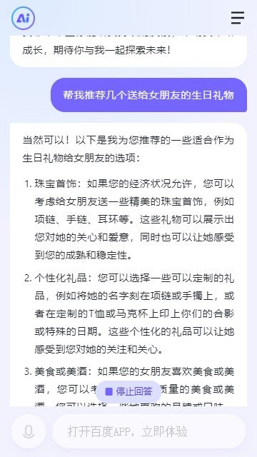 文心一言