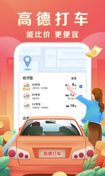 高德ar实景导航手机版