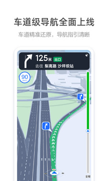 高德导航