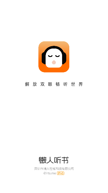懒人听书全免费版