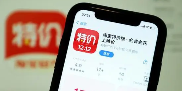 淘宝特价版app