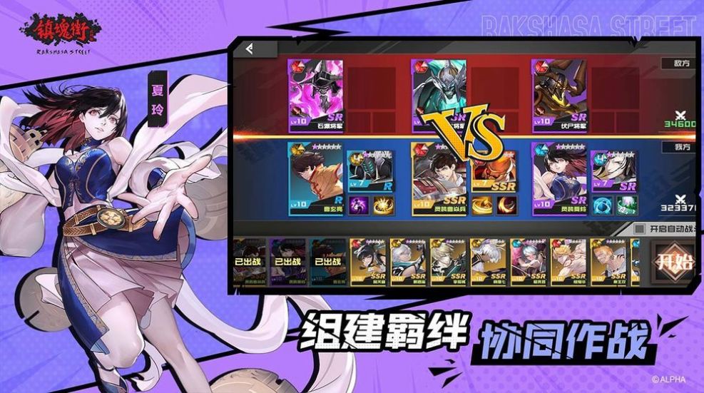 镇魂街武神觉醒公测版