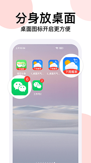 悟空分身2023永久免费版