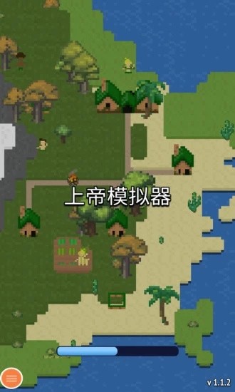上帝模拟器全解锁无广告版