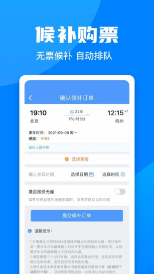 12306订票助手