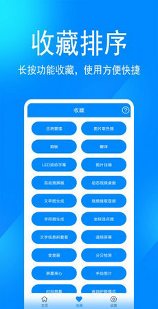七点工具箱