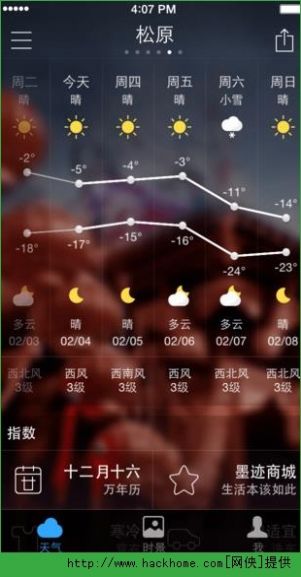 墨迹天气怀旧版